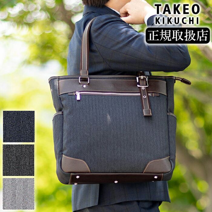 【タケオキクチ限定特典付】 タケオキクチ トートバッグ メンズ トート B4 TAKEO KIKUCHI TK サード 723701 TO