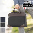 【タケオキクチ限定特典付】 タケオキクチ バッグ ビジネスバッグ 3方ビジネス B4 ブリーフケース 2WAY ショルダーバッグ 撥水 TAKEO KIKUCHI TK スリー Three メンズ 711543 TO(4)