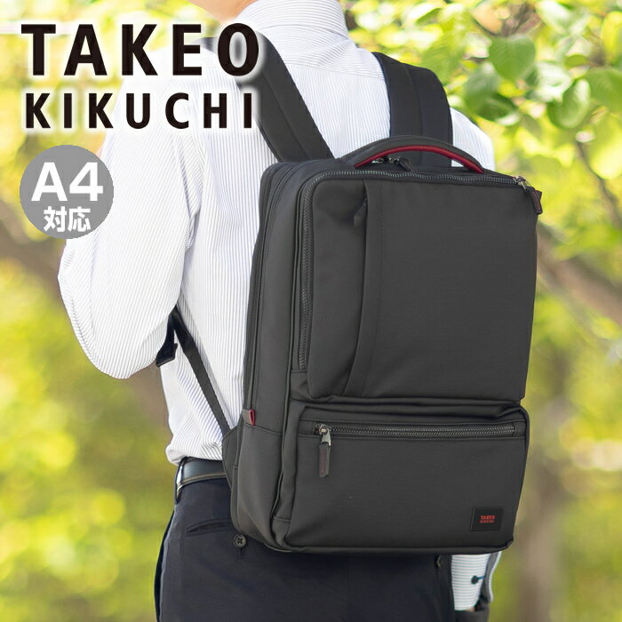 【タケオキクチ限定特典付】 タケオキクチ ビジネスリュック リュック A4 2ルーム 軽量 撥水 キャリーオン機能 ゼファー Zepher TAKEO KIKUCHI TK 704731 TO