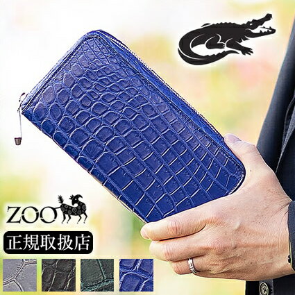 クロコダイル ZOO 長財布 クロコダイル メンズ ラウンドファスナー 大容量 メンズ クロコ革 ワニ革 財布 日本製 LL 大きい エキゾチックレザー クロコダイル BEAR WALLET10 zlw-122 WS