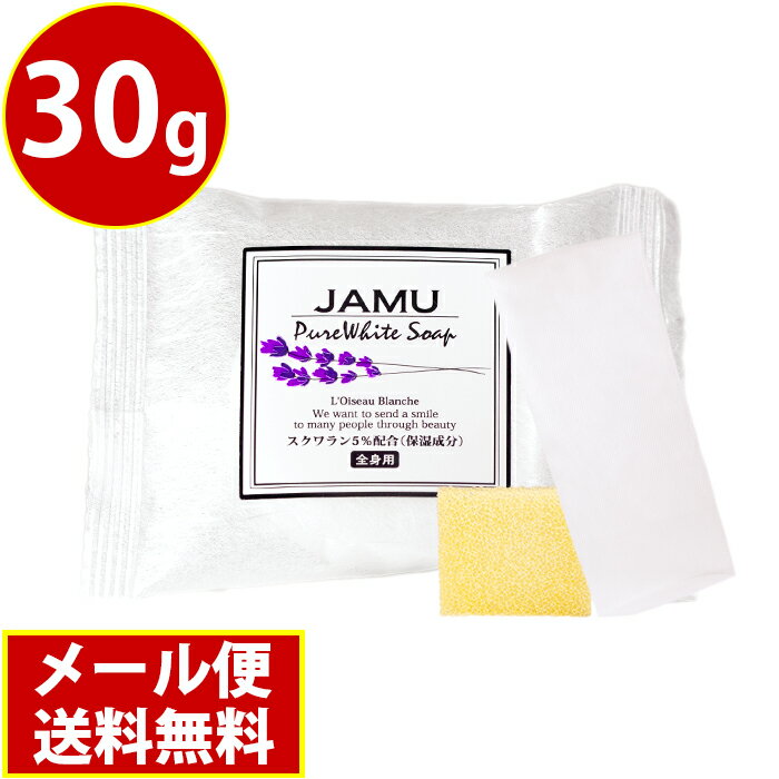 ＼お試し30gソープ!!／【ネット+石鹸置き付】ジャムウ デリケートゾーンソープ 30g ジャムウピュアホワイトソープ ジャムウソープ 臭い ケア 黒ずみ ジャムウ石鹸 背中ニキビ 石鹸 ジャムウ 保湿 洗顔石鹸 お尻 デコルテ 二の腕 ニキビ予防 石けん ワキ ニオイ 体臭 消臭