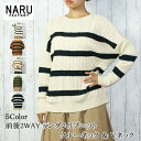 【30%OFF】NARU 日本製 秋冬 ボーダー ランダムリブニット 前後2WAY Vネック クルーネック コットン 綿 100% Made in Japan ワイド 14G 太ピッチ ゆったり 暖か リラックス ナル レディス NARUFACTORY 634705