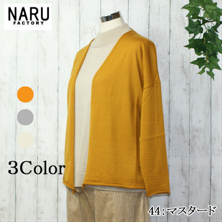 【アウトレット 40％OFF】NARU 日本製 春秋冬 天竺