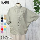 NARU 日本製 春夏 ブラウス 60Sローン ふんわり 仕上げ 前後2WAY フリル ドルマンシャツ 上品 フェミニン 大人 カジュアル きれい目 すっきり ...