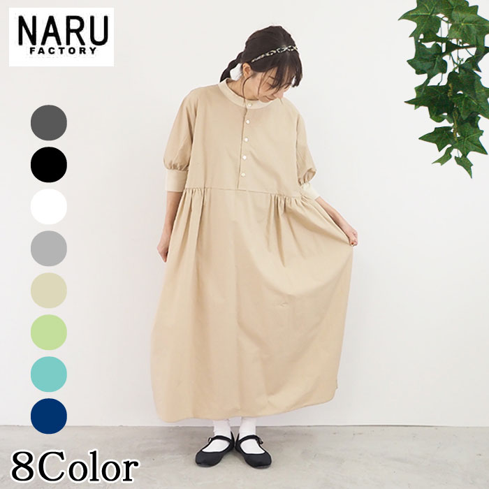 【15％OFF】【naru春物セール開催中】NARU 日本製 春夏秋 半袖 ハンドベル ワンピース コクーン ワンピース 上品 タイプライター ハリ コシ 光沢感 ふんわり エアリー クルーネック 天竺素材 カジュアル ポケット ギャザー 綿 コットン 100％ NARUFACTORY 654920 644901