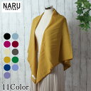 【15%OFF】NARU 日本製 秋冬 ストール ウール ガーゼ 無地 正方形 125cm ショール 膝掛け 肩掛け マフラー 大判 平織ガーゼ エアリー 暖か ふくらみ レディース Made in Japan ナルレディス NARUFACTORY 652801 647806