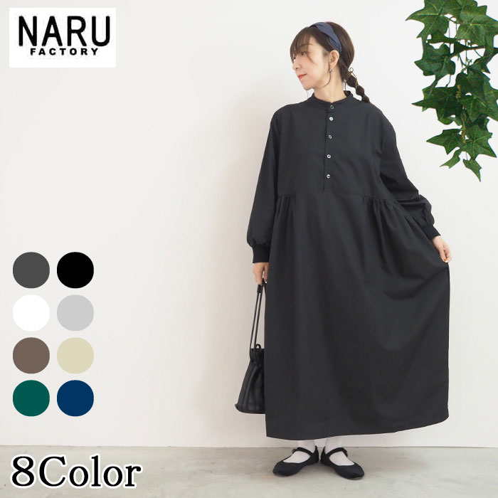 【25%OFF】【FUDGE 2024年11月号掲載】NARU 日本製 春秋冬 長袖 ハンドベル ワンピース コクーン ワンピース タイプライター ハリ コシ ...