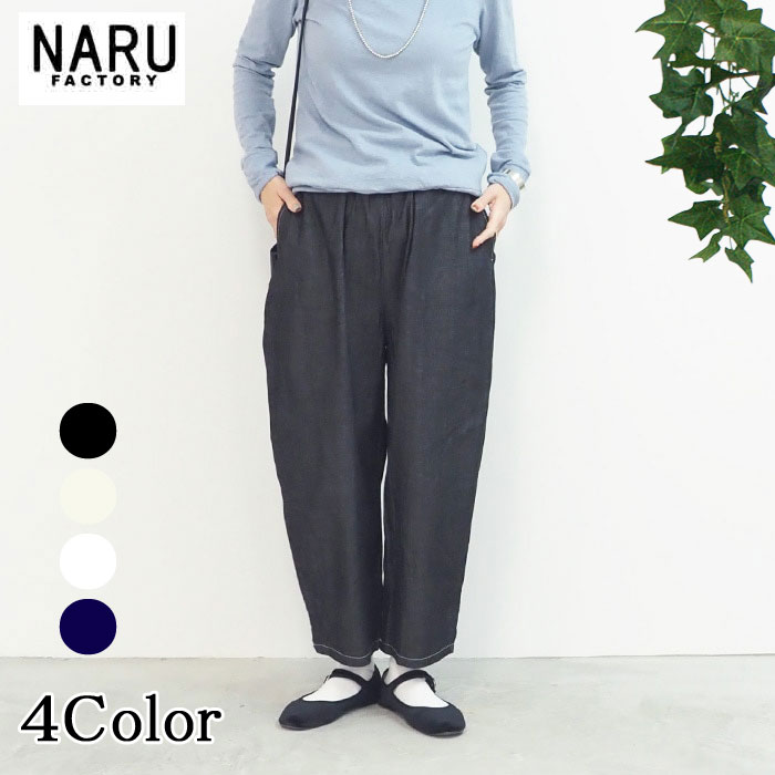 楽天L.O.J（エルオージェイ）NARU 日本製 春&夏&秋冬 8ozムラデニムエッグパンツ ボールパンツ テーパードシルエット ロールアップ 綿100％ コットン ウエストゴム 紐 サイドポケット ゆったり リラックス 8オンス NARUFACTORY 647125