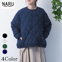 【10％OFF】NARU 日本製 秋冬 リバーシブルライトダウンジャケット 裏表2way使用中綿：ダウン down90％ フェザー 10％ 表：キルティングステッチ 裏：無地 保温性 断熱性 弾力性 カジュアル NARUFACTORY 650101