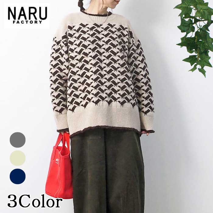 NARU 日本製 秋冬 小鳥柄セーター NARUFACTORY ファッジ リシェス 小鳥柄　クルーネックセーター woolウール83％　alpacaアルパカ9％　nylonナイロン8％ ニット ドロップショルダー ゆったり 暖か 652716