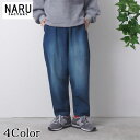 NARU 日本製 春夏秋冬 8oz used denim コージーパンツ ユーズド加工 ダメージデニム 綿100％ コットン ウエストゴム 紐 サイドポケット 後ろポケット ロールアップ テーパードシルエット NARUFACTORY 652830