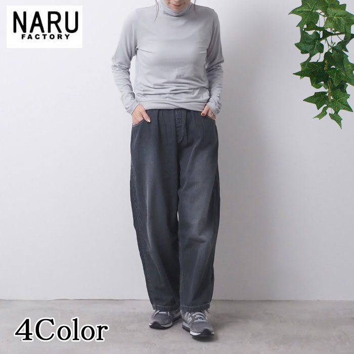 NARU 日本製 春夏秋冬 8oz used denim デニム ノッポパンツ ユーズド加工 ダメージデニム ストレート ロールアップ 綿100％ コットン ウエストゴム 紐 フライ部分飾りステッチ 前ポケット 後ろポケット ゆったり NARUFACTORY 652831