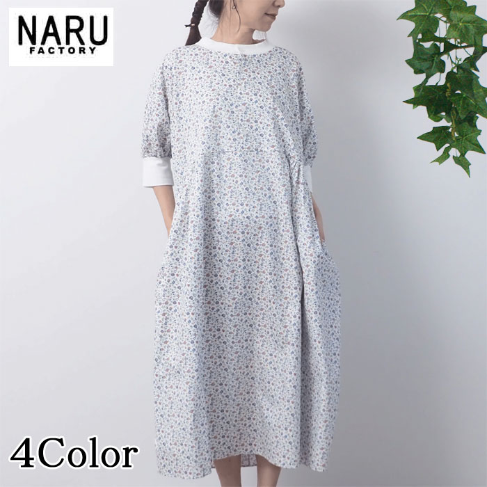 【20%OFF】NARU 日本製 春夏秋 半袖 アンティークフラワー柄 ハンドベル ワンピース コクーン 上品 タイプライター ハリ コシ 光沢感 ふんわり エ...