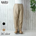 NARU 日本製 春夏 タイプライターダンプ コージーパンツ 綿100% コットン ウエストゴム 紐 サイドポケット 後ろポケット テーパードシルエット スタイ...