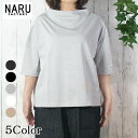 【10%OFF】NARU 日本製 春夏 デラヴェプレミアム ポーセリンシャツ 半袖 5分袖 ドロップショルダー サイドスリット コットン さらり やわらか シンプル キレイ かわいい ゆったり NARUFACTORY 655200