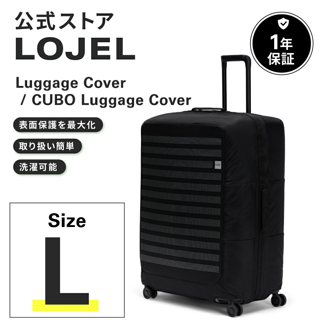 ★全品P10倍&送料無料！★ CUBO Lサイズ 専用カバー【公式LOJEL】ラゲージカバー ロジェール キューボ ラ..