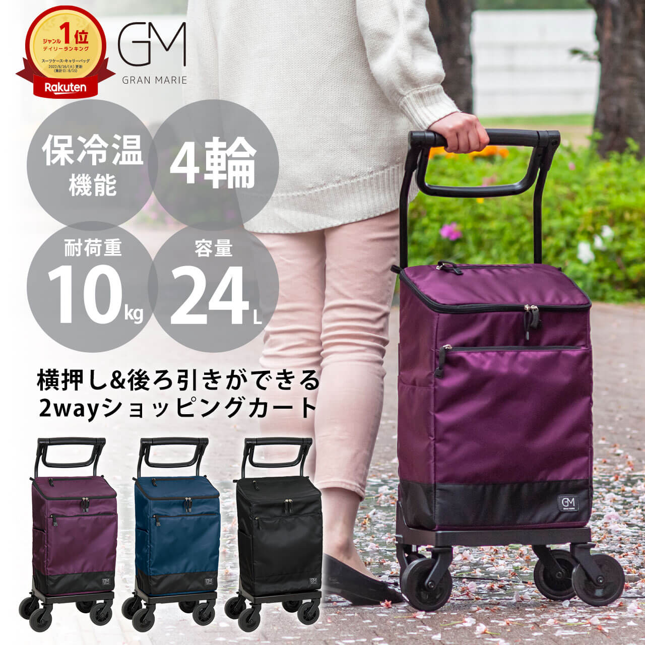 【楽天1位】 GRANMARIE ショッピングカート キャリーカート キャリーバッグ お買い物カート 人気 おすすめ レディース 女性 横押し 後ろ引き 2way 4輪 保冷保温 24L サイドポケット 黒 紺 ブラック ネイビー ワイン グランマリー GM-125 母の日 敬老の日 ギフト プレゼント