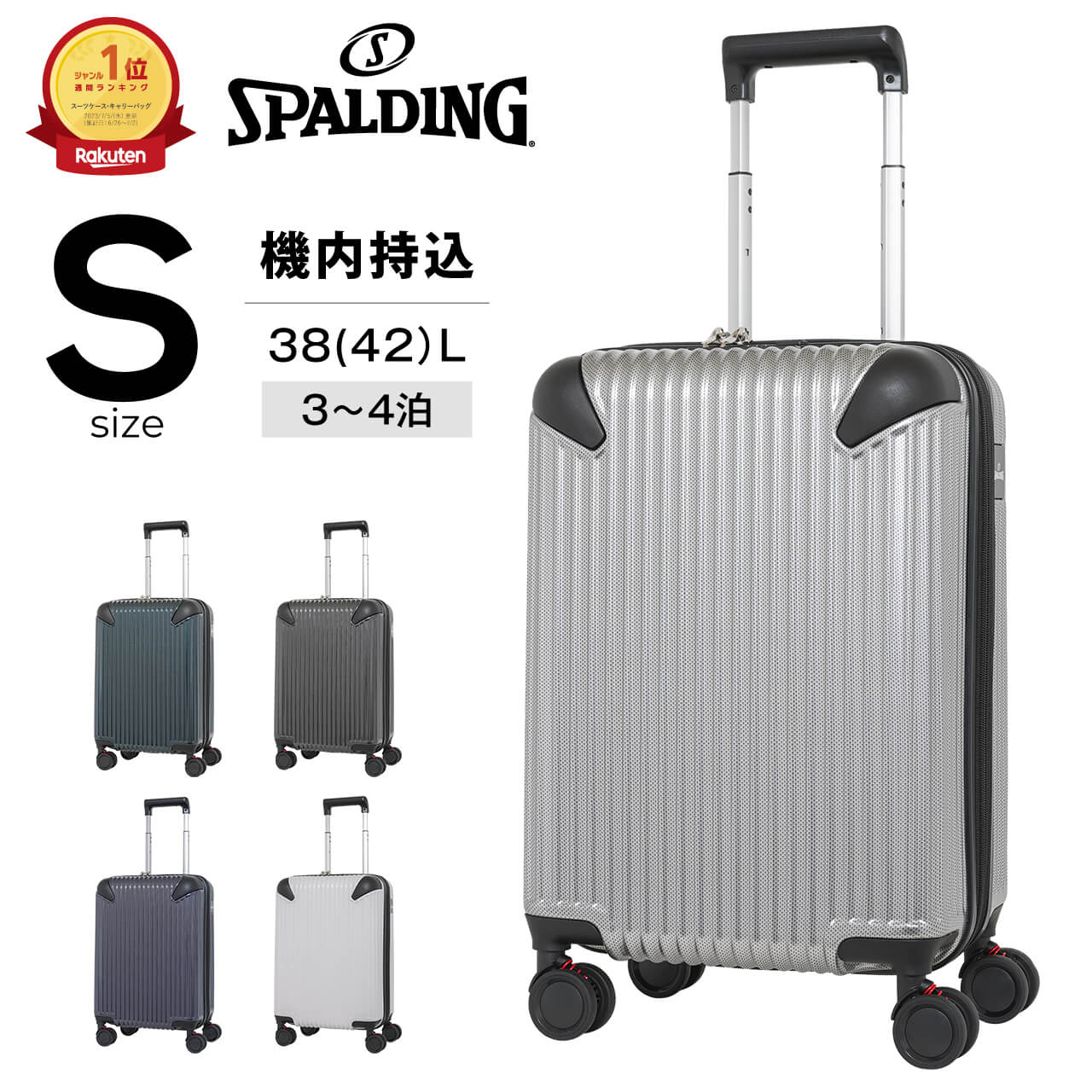 楽天LOJELJAPANONLINE　楽天市場店【楽天1位】 SPALDING スーツケース Sサイズ サスペンション付き キャリーケース キャリーバッグ 拡張機能付き SP-0836-49 38-42L 4日 5日 3泊 4泊 海外 国内 旅行 ビジネス 出張 修学旅行 トラベル Go To Travel スポルディング