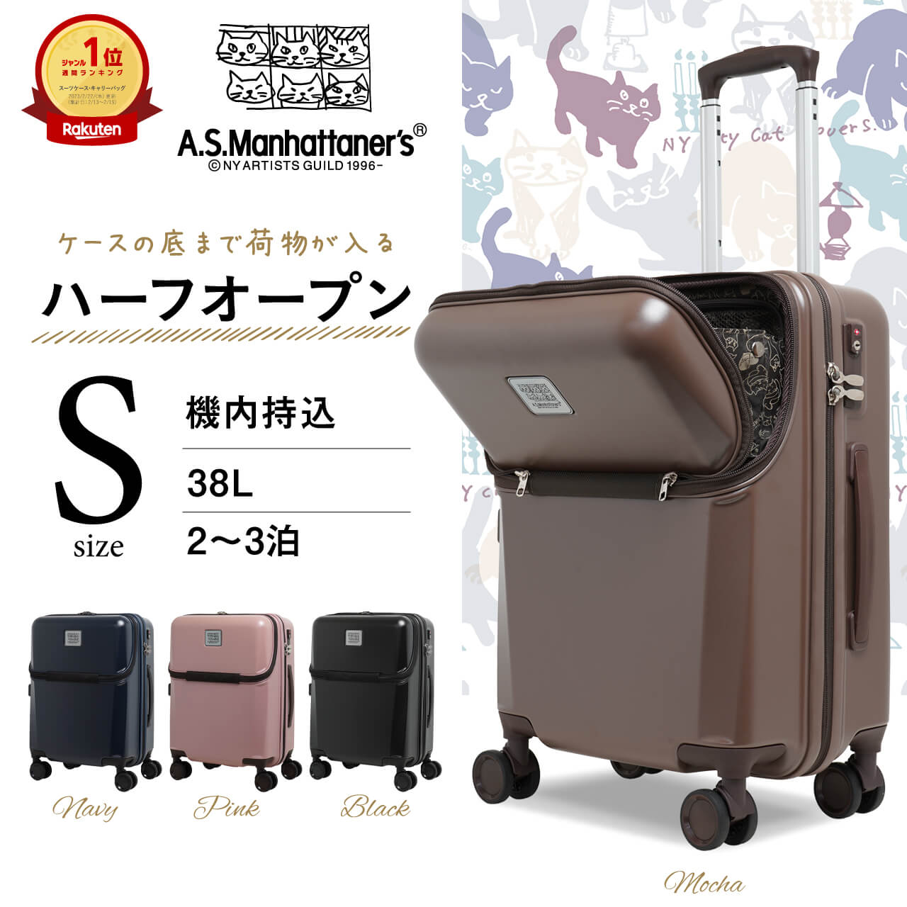 【楽天1位】 A.S.Manhattaner 039 s スーツケース キャリーケース キャリーバッグ 女性 女子 レディース 38L 小型 機内持ち込み ハーフオープン サスペンションキャスター 3泊 4泊 3日 4日 猫 ねこ ネコ ブラック ネイビー ピンク モカ マンハッタナーズ ASM-0833-48 旅行 女子旅