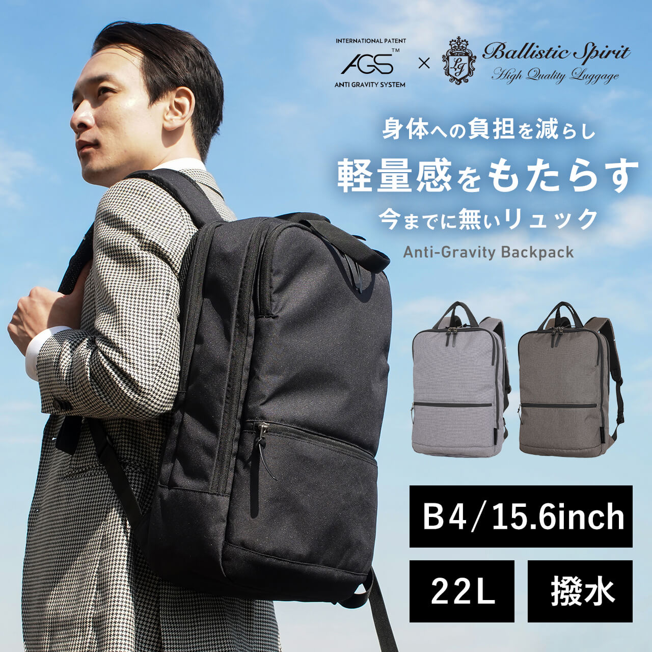 Ballistic Spirit リュック バックパック ビジネスバッグ メンズ レディース 22L B4 15.6インチ PC 撥水 軽量 大容量 無重力 サスペンション AGS 黒 茶 ブラック ブラウン グレー バリスティックスピリット BS-4981 通勤 通学 出張 旅行 トラベル ビジネス 鞄 かばん カバン