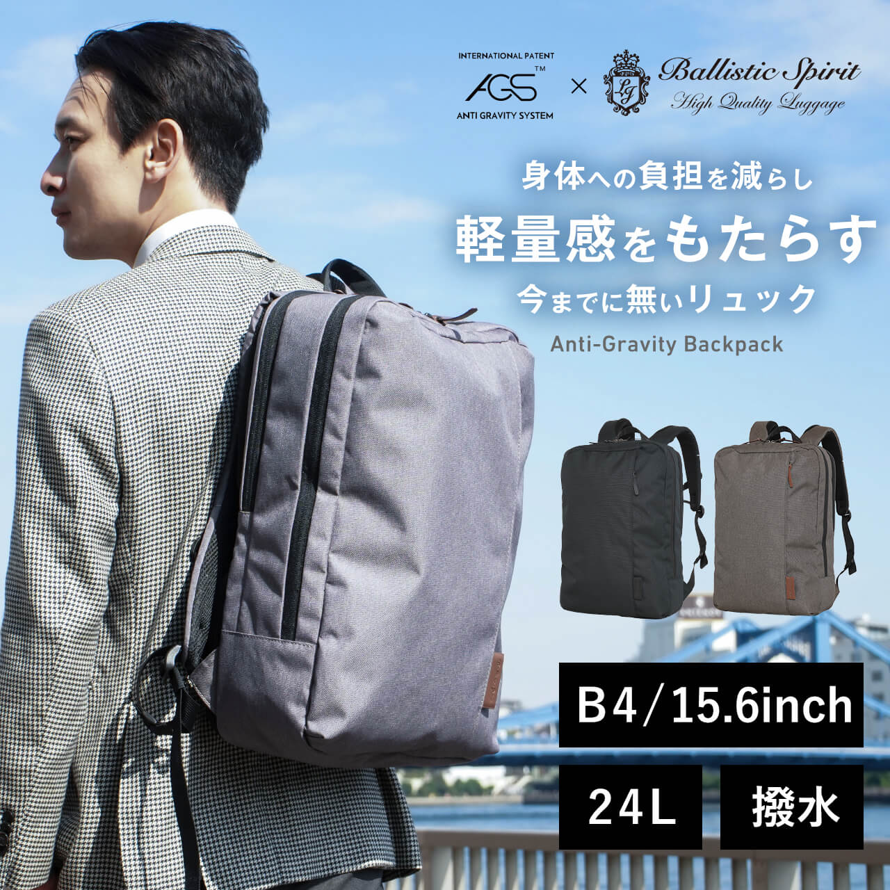 Ballistic Spirit リュック バックパック ビジネスバッグ メンズ レディース 24L B4 15.6インチ PC 大容量 撥水 軽量 無重力 サスペンション AGS 無重力リュック 黒 茶 ブラック バリスティックスピリット BS-4982 通勤 通学 出張 旅行 トラベル ビジネス 鞄 かばん カバン