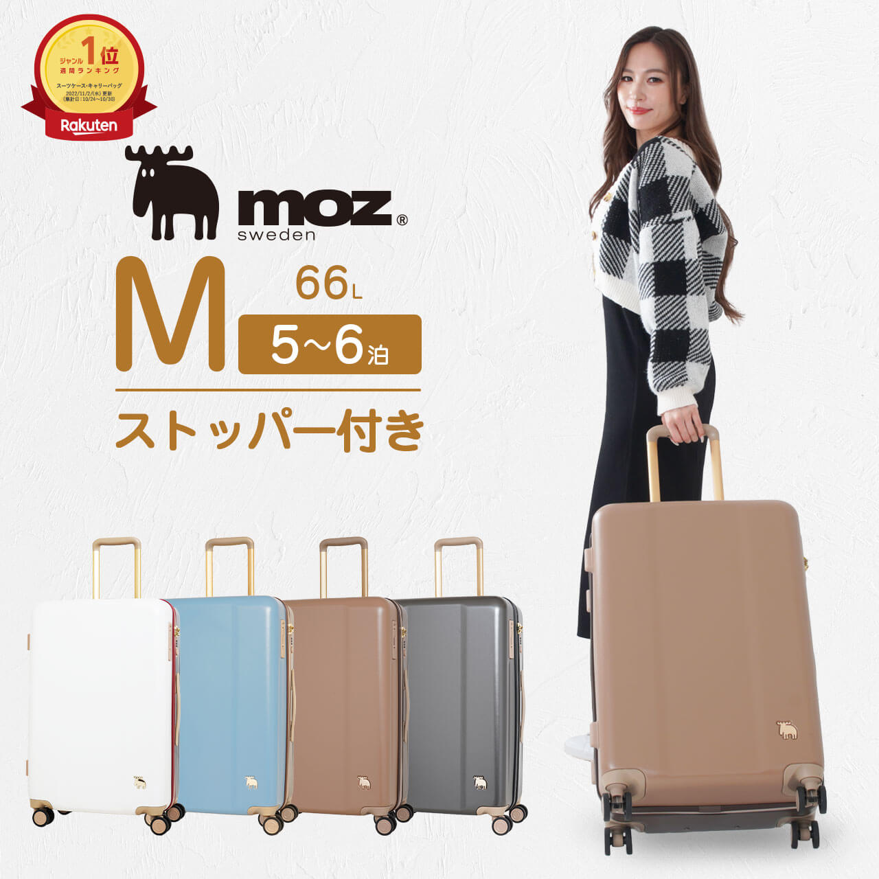 【楽天1位】 moz スーツケース キャリーケース キャリーバッグ 人気 かわいい かわちい レディース 女性 Mサイズ 5日 6日 66L 静音 日乃本 hinomoto キャスター ストッパー付 モズ MZ-0844-61 海外旅行 国内旅行 ビジネス 出張 修学旅行 女子旅 推し活 遠征 lojel