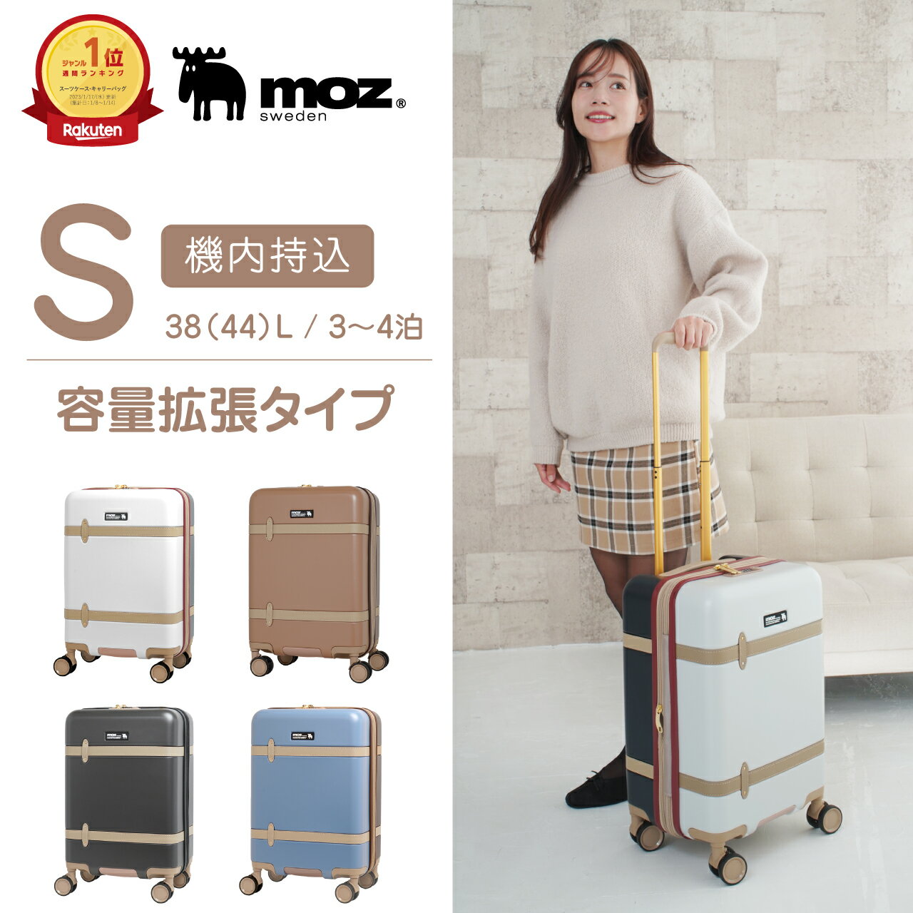 ロジェール スーツケース・キャリーケース レディース 【楽天1位】 moz スーツケース キャリーケース キャリーバッグ レディース 女性 機内持ち込み Sサイズ 小型 3日 4日 38L 44L 拡張機能 静音 サスペンション キャスター モズ MZ-0859-48 海外旅行 国内旅行 女子旅 修学旅行 トラベル 出張 ビジネス 推し活 遠征 lojel