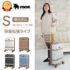 【楽天1位】 moz スーツケース キャリーケース キャリーバッグ レディース 女性 機内持ち込み Sサイズ 小型 3日 4日 38L 44L 拡張機能 静音 サスペンション キャスター モズ MZ-0859-48 海外旅行 国内旅行 女子旅 修学旅行 トラベル 出張 ビジネス 推し活 遠征 lojel