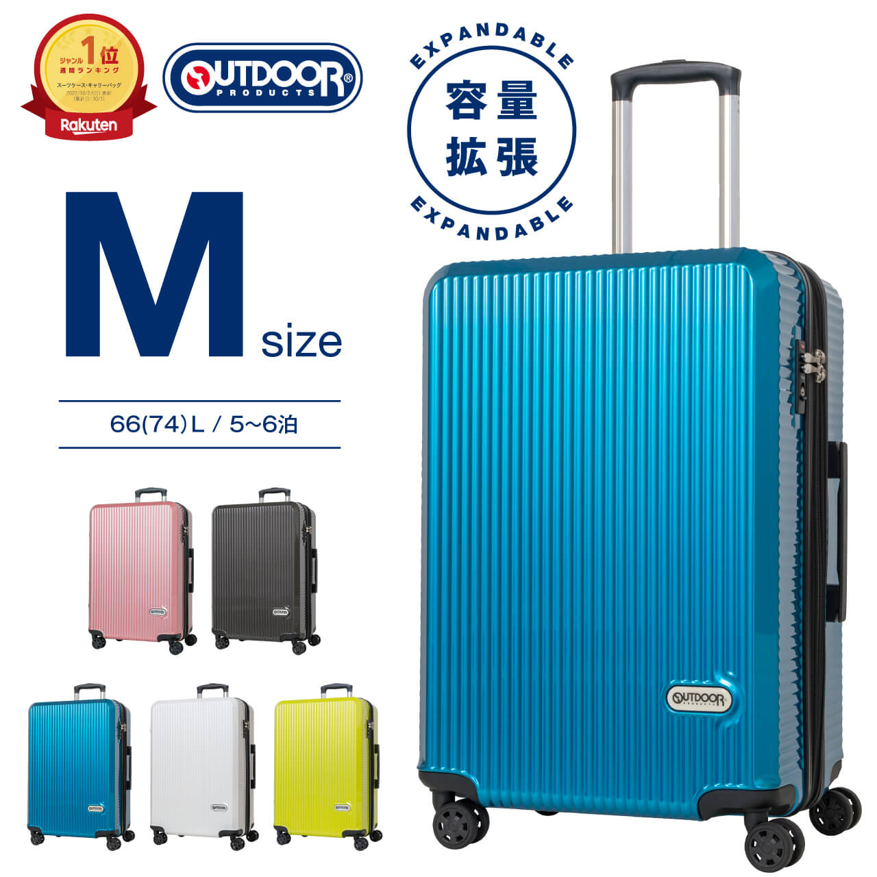 【楽天1位】 OUTDOOR PRODUCTS スーツケース キャリーケース キャリーバッグ メンズ レディース 拡張機能 66L 74L 5日 6日 静音 キャスター ブラック ホワイト ブルー アウトドアプロダクツ OD-0808-60 海外旅行 国内旅行 ビジネス 出張 修学旅行 トラベル 女子旅 lojel