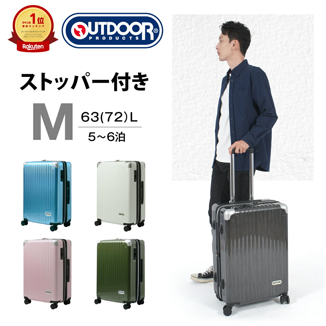 【楽天1位】 OUTDOOR PRODUTS スーツケース キャリーケース キャリーバッグ メンズ レディース 日乃本 hinomoto キャスター ストッパー付 静音 拡張機能 軽量 かわいい 63L 72L 5日 6日 黒 白 ブラック ホワイト ブルー グリーン アウトドアプロダクツ OD-0838-60 lojel