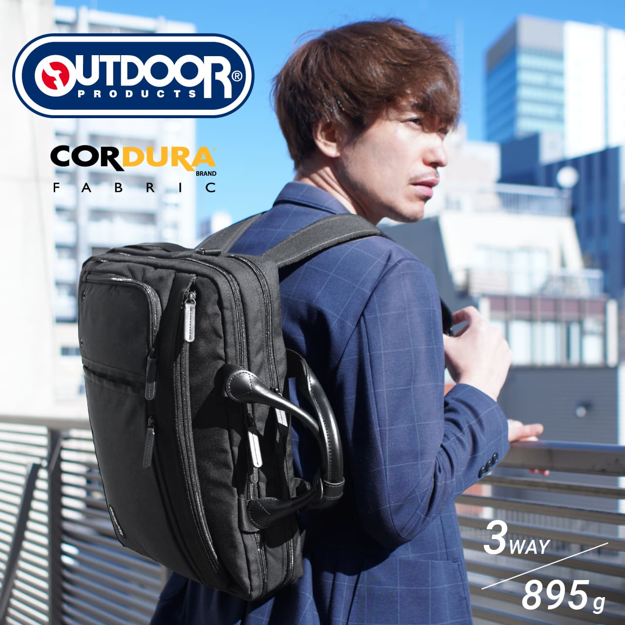 【WEB特選】 OUTDOOR PRODUCTS ビジネスバッグ ビジネスリュック ショルダーバッグ 人気 ブランド メンズ 男性 3way コーデュラナイロン A4 13.3インチ PC 頑丈 撥水 自立式 黒 ブラック アウトドプロダクツ OD-4581N 通勤 通学 就活 ビジネス 出張 父の日 ギフト プレゼント