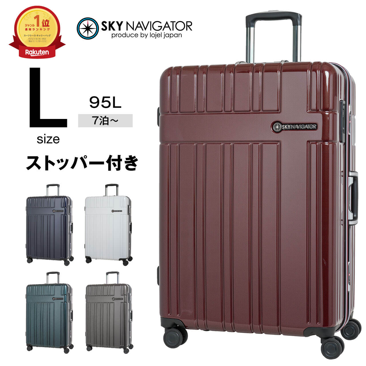 楽天LOJELJAPANONLINE　楽天市場店【楽天1位】 SKYNAVIGATOR スーツケース キャリーケース キャリーバッグ メンズ レディース Lサイズ 95L 大容量 7泊以上 1週間以上 ストッパー付 ハードフレーム ブラック ネイビー ホワイト グリーン スカイナビゲーター SK-0835-69 海外 国内 旅行 ビジネス 出張 女子旅