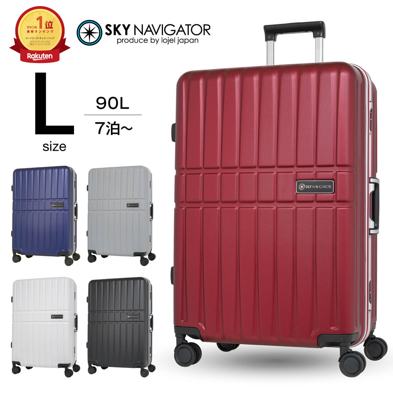 【楽天1位】 SKYNAVIGATOR スーツケース キャリーケース キャリーバッグ メンズ レディース 大型 Lサイズ 7日 90L ハード サスペンション キャスター 静音 黒 紺 白 ブラック ネイビー ホワイト グレー スカイナビゲーター SK-0850-69 旅行 ビジネス 修学旅行 トラベル