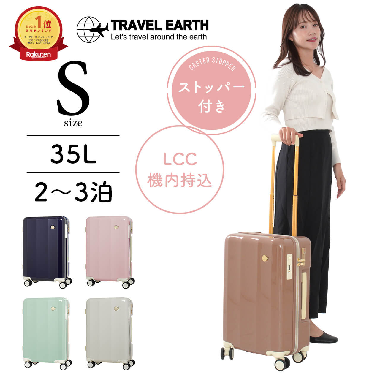 【楽天1位】 TRAVEL EARTH スーツケース キャリーケース キャリーバッグ レディーズ LCC機内持ち込み Sサイズ 2日 3日 35L ストッパー付 静音 日乃本 hinomoto キャスター かわいい かわちい トラベルアース TE-0826-50 海外 国内 修学旅行 トラベル 出張 推し活 遠征 lojel