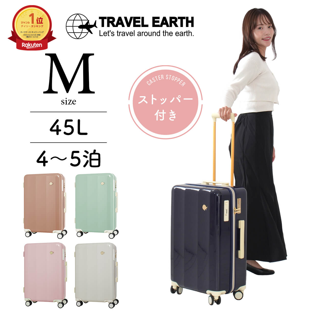 楽天LOJELJAPANONLINE　楽天市場店【楽天1位】 TRAVEL EARTH スーツケース キャリーケース キャリーバッグ レディース 女性 Mサイズ 中型 4日 5日 45L ストッパー付 静音 日乃本 hinomoto キャスター かわいい かわちい トラベルアース TE-0826-55 海外旅行 国内旅行 修学旅行 女子旅 トラベル 推し活 lojel