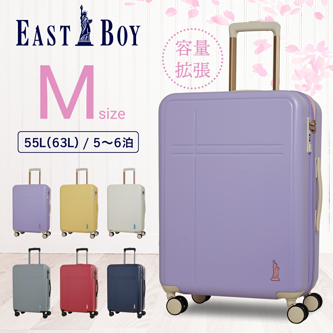 楽天LOJELJAPANONLINE　楽天市場店EAST BOY スーツケース キャリーケース キャリーバッグ Mサイズ 中型 レディース 女性 人気 ブランド かわいい かわちい おしゃれ シンプル Mサイズ 中型 55L 63L 5泊 6泊 5日 6日 マチ拡張 TSAロック イーストボーイ EB-0863-56 国内 海外 修学 旅行 女子旅 推し活 ヲタ活