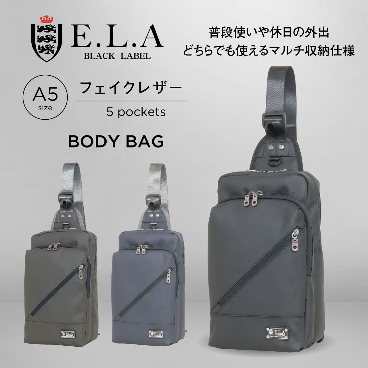 ELA ボディバッグ スリングバッグ ワンショルダー カジュアルバッグ メンズ 男性 人気 ブランド おしゃれ シンプル A5 軽い 軽量 メッシュ 背面メッシュ 3Dメッシュパネル 黒 紺 ブラック ネイビー カーキ イーエルエー ELA-12234 旅行 トラベル 鞄 カバン かばん