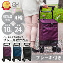 【楽天1位】 GRANMARIE ショッピングカート キャリーカート キャリーバッグ お買い物カート おしゃれ 買い物中 人気 レディース 女性 高齢者 若者 ブレーキ付き 4輪 横押し 保冷保温 大容量 24L ブラック ネイビー ワイン グランマリー GM-125st 母の日 敬老の日 プレゼント