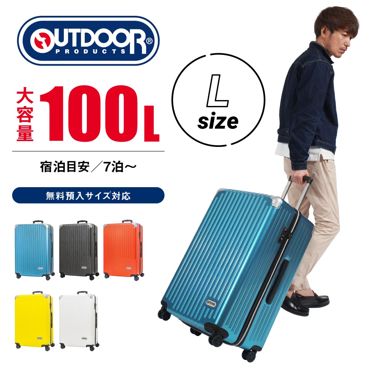 ロジェール スーツケース・キャリーケース レディース 【楽天1位】 OUTDOOR PRODUTS スーツケース 大型 大容量 Lサイズ キャリーケース キャリーバッグ OD-0757-70 100L 10日 9泊 海外 国内 旅行 修学旅行 ビジネス 出張 ホームステイ トラベル かわいい 女子旅 Go To Travel GOTOトラベル アウトドアプロダクツ lojel