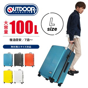 【楽天1位】 OUTDOOR PRODUTS スーツケース 大型 大容量 Lサイズ キャリーケース キャリーバッグ OD-0757-70 100L 10日 9泊 海外 国内 旅行 修学旅行 ビジネス 出張 ホームステイ トラベル かわいい 女子旅 Go To Travel GOTOトラベル アウトドアプロダクツ