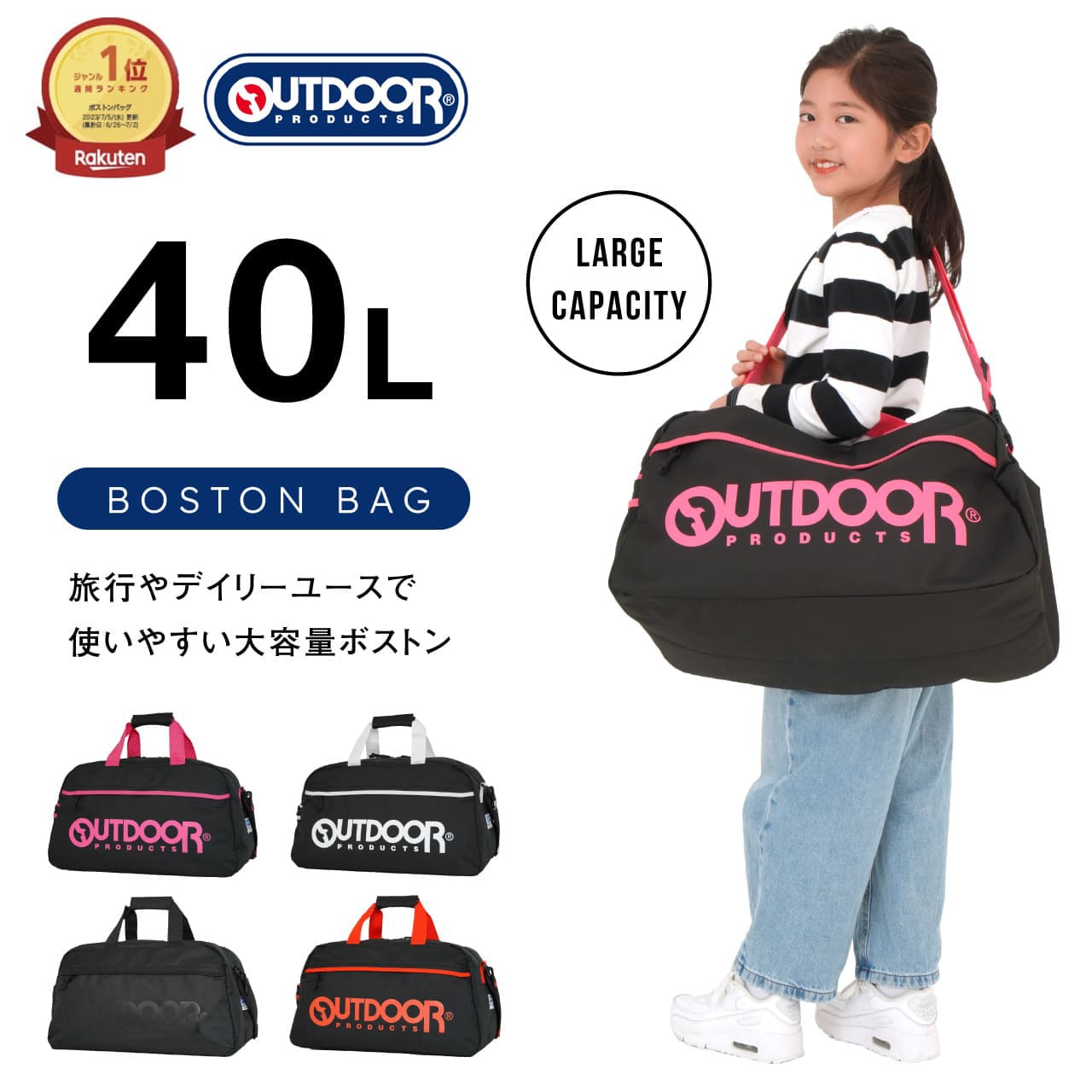 アウトドアプロダクツ バッグ メンズ 【楽天1位】OUTDOOR PRODUCTS ボストンバッグ ボストン カジュアルバッグ 人気 ブランド メンズ レディース 男性 女性 大容量 40L ポケット ショルダー ブラック レッド ホワイト ピンク アウトドアプロダクツ OD-13106 通学 部活 国内 海外 修学旅行 スポーツ アウトドア