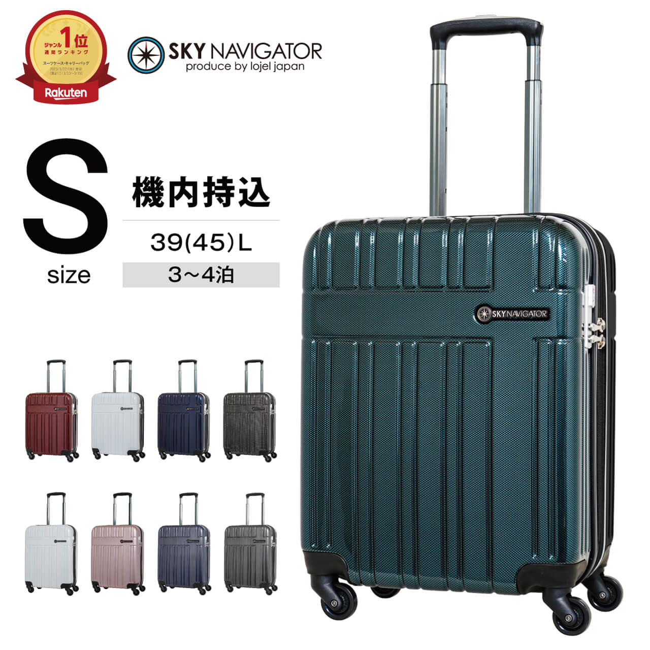 楽天LOJELJAPANONLINE　楽天市場店【楽天1位】 【TVドラマ「下剋上球児」着用】 SKYNAVIGATOR スーツケース キャリーケース メンズ レディース Sサイズ 機内持込 39L 45L 3日 4日 3泊 4泊 拡張機能 ブラック ホワイト ネイビー ピンク ワイン グリーン スカイナビゲーター SK-0835-48 海外 国内 修学旅行