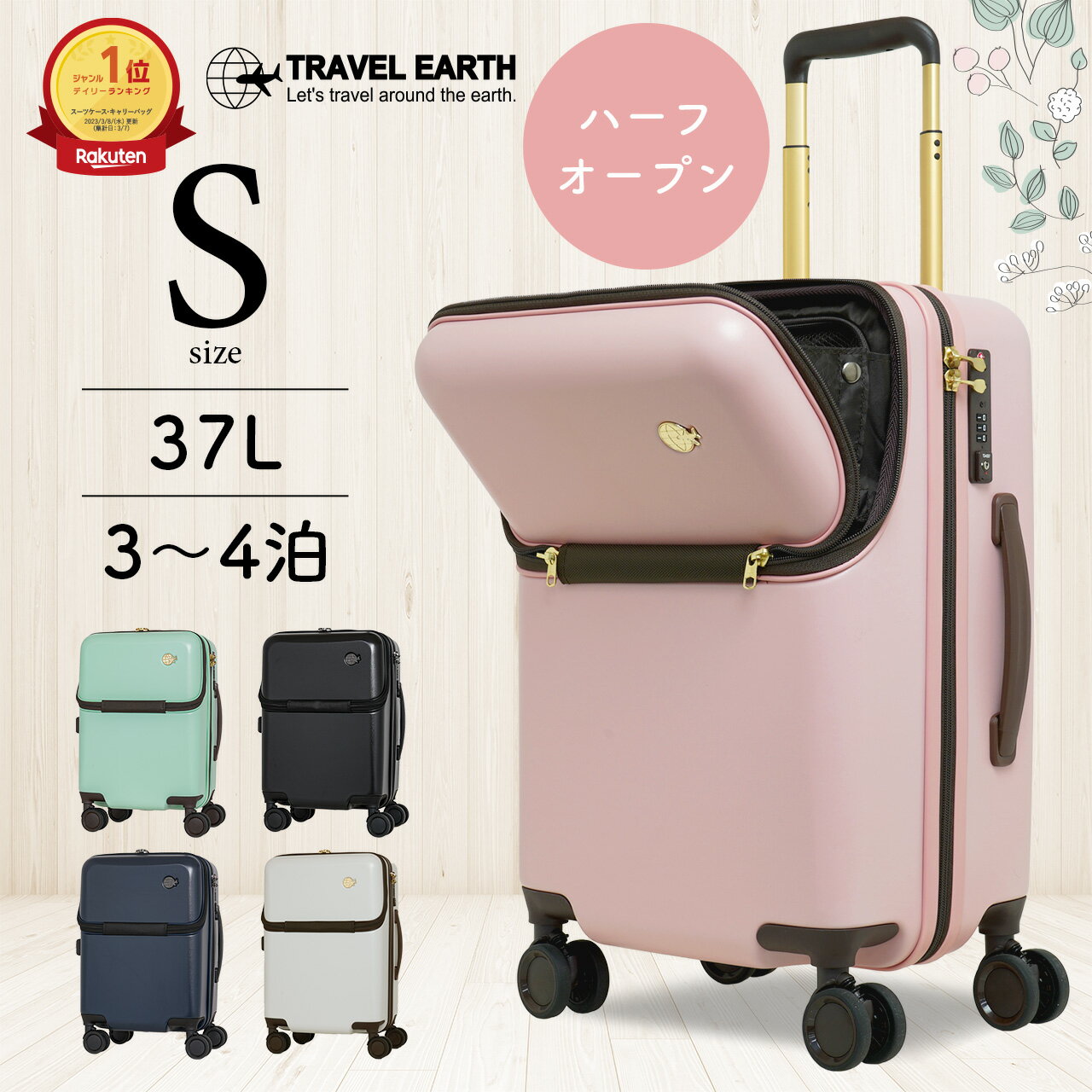  TRAVEL EARTH スーツケース キャリーケース キャリーバッグ レディース 機内持ち込み 小型 Sサイズ 37L 3日 4日 3泊 4泊 ハーフオープン フロントオープン かぱっと ブラック ネイビー トラベルアース TE-0848-48 国内 海外 旅行 トラベル 推し活 遠征 lojel