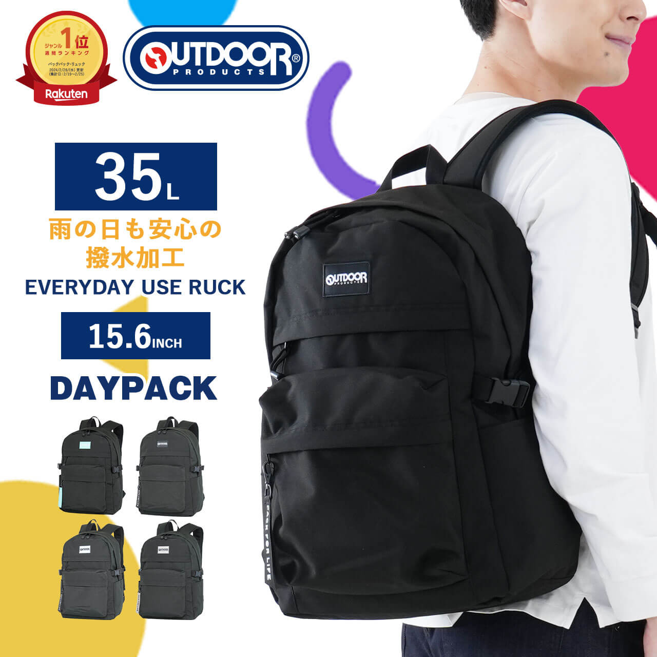 【楽天1位】 OUTDOOR PRODUCTS リュック