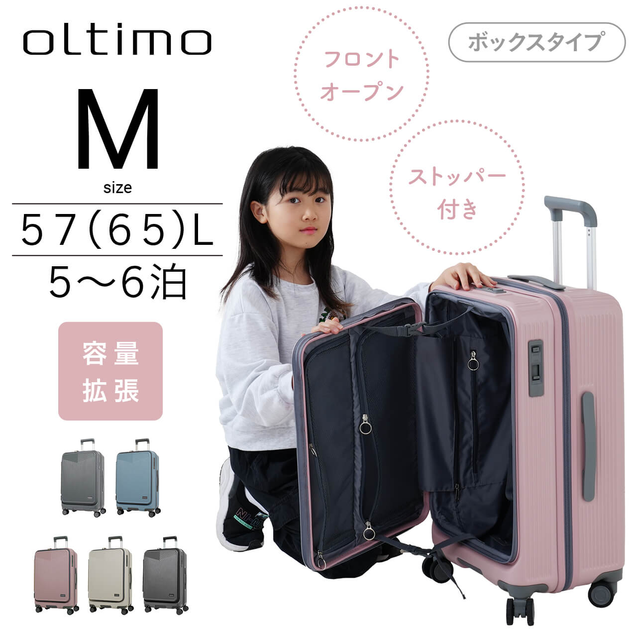 oltimo スーツケース キャリーケース キャリーバッグ メンズ レディース Mサイズ 中型 57L 65L 5日 6日 ストッパー フロントオープン BOXタイプ 拡張 静音 日乃本 hinomoto キャスター ブラック ブルー グレー ピンク アイボリー オルティモ OT-0875-57 女子旅 lojel 旅行