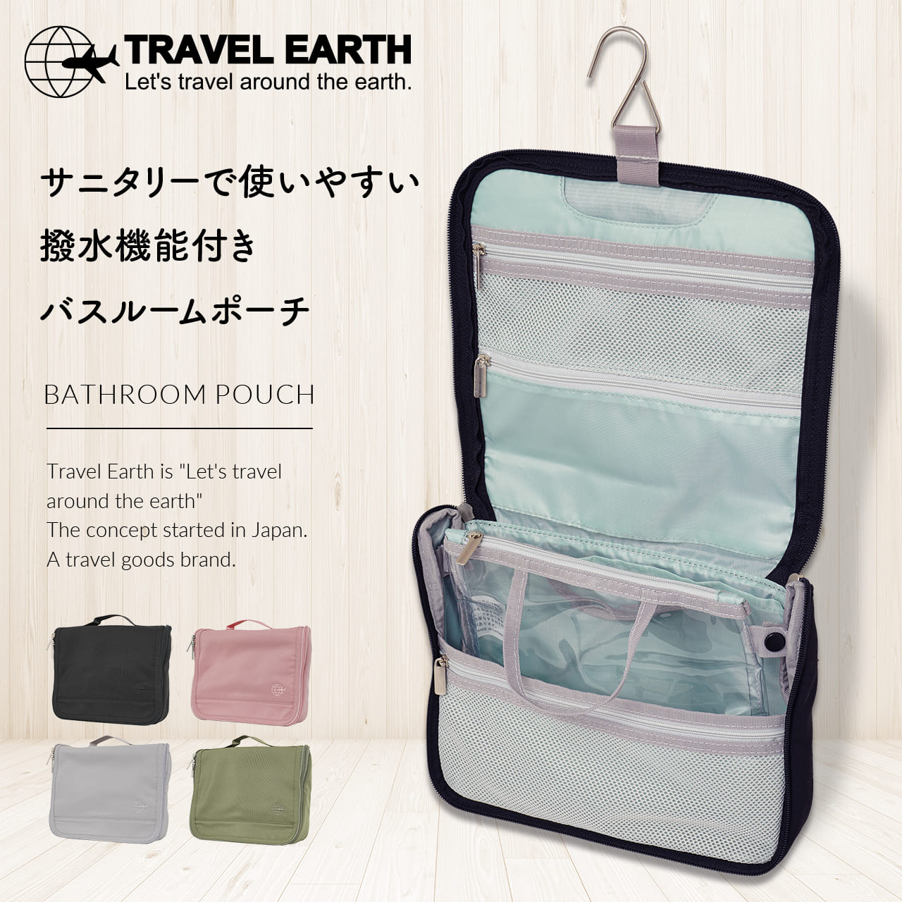 TRAVEL EARTH ポーチ トラベルポーチ 旅行ポーチ サニタリーケース バスルームポーチ メンズ レディース 男女兼用 軽量 コンパクト 大容量 3L 撥水 ブラック ピンク グリーン グレー トラベルアース TE-300 国内旅行 海外旅行 修学旅行 ビジネス 出張 女子旅 推し活 遠征