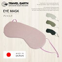 TRAVEL EARTH アイマスク トラベルマスク 目元マスク メン...(3)