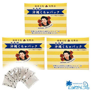 贈り物 タラソテラピ『 沖縄くちゃパック(7g×7包)×3個 』 ギフト プレゼント 泥パック 泥洗顔 泥すっきり フェイスパック 泥クリア 母の日 洗顔 洗髪 沖縄お土産 高級エステ店使用