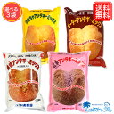 ホワイトデー 【沖縄伝統菓子】『 4種から選べる サーターアンダギー ミックス 3点セット ( プレーン / 紅芋 / かぼちゃ / 黒糖 ) 』 お菓子 手作り 母の日 ミックス粉 ギフト さたぱんびん ちむどんどん さーたーあんだぎー 人気 沖縄 伝統 菓子 手軽 送料無料 その1