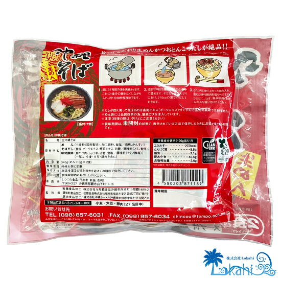 沖縄そば2食入(そばだし・味付三枚肉付き)袋タイプ